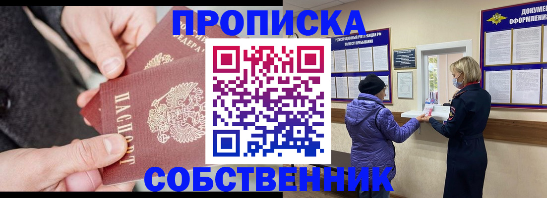 прописка для школы в Шуе